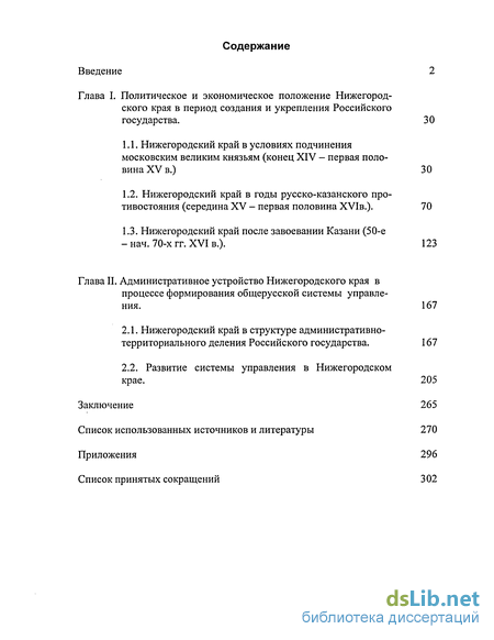 Реферат: Развитие и укрепление феодального хозяйства белорусских земель во второй половине XIII - первой половине XVI ст.