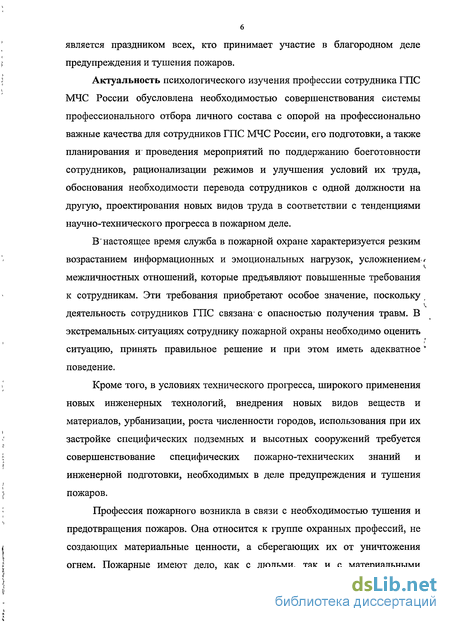 Реферат: Выявление профессионально важных качеств специалистов системы человек-техника