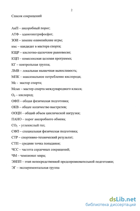 Контрольная работа по теме Биатлон - краткая характеристика