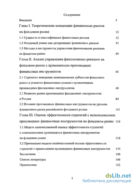 Дипломная работа: Управление процентным риском портфеля ГКО-ОФЗ в посткризисный период