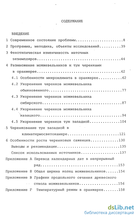 Контрольная работа по теме Укоренение черенков некоторых форм туи