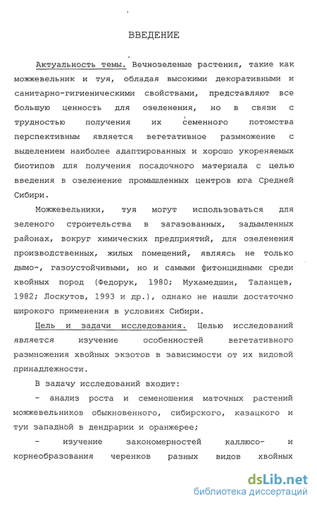 Контрольная работа по теме Укоренение черенков некоторых форм туи