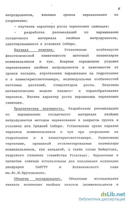 Контрольная работа по теме Укоренение черенков некоторых форм туи