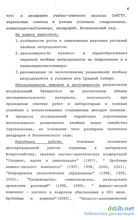 Контрольная работа по теме Укоренение черенков некоторых форм туи