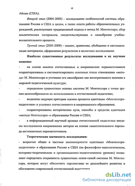 Курсовая работа по теме Педагогические идеи Марии Монтессори в практике современного воспитания