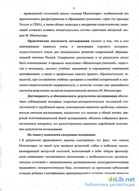 Курсовая работа по теме Педагогические идеи Марии Монтессори в практике современного воспитания