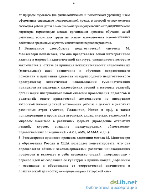 Реферат: Идеи свободного воспитания в системе Монтессори