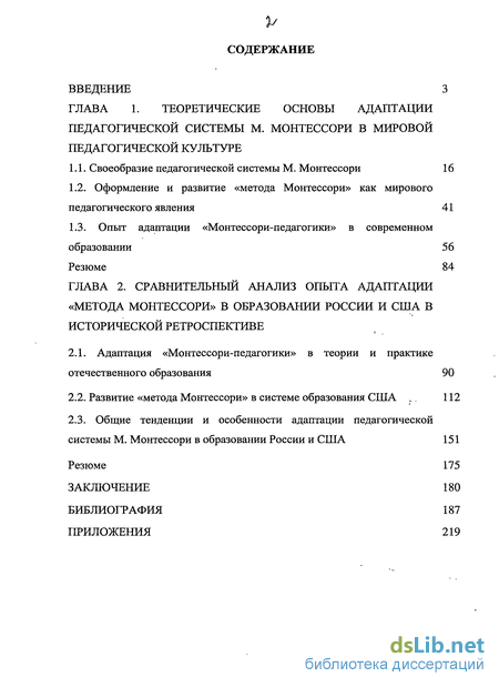 Курсовая работа по теме Педагогические идеи Марии Монтессори в практике современного воспитания