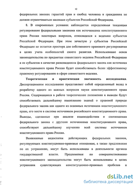 Курсовая работа по теме Сущность и особенности Федерального конституционного закона