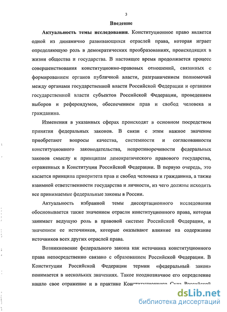 Курсовая работа по теме Сущность и особенности Федерального конституционного закона