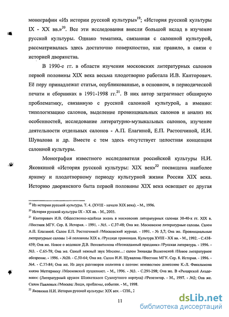 Курсовая работа по теме Русская культура первой половины XIX века в контексте межкультурного диалога