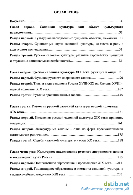 Реферат: Российская культура 19 века и ее вклад в мировую культуру