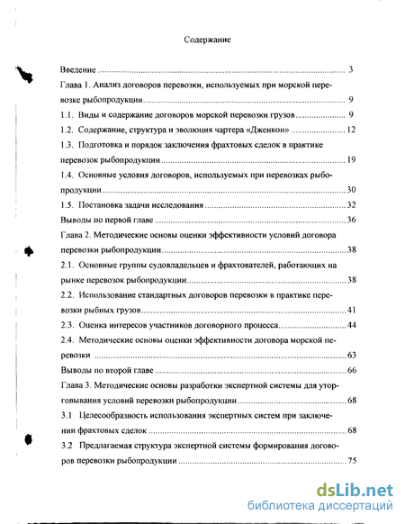 Контрольная работа: Договор морской перевозки грузов 2