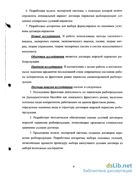 Курсовая работа: Договор фрахтования воздушного судна