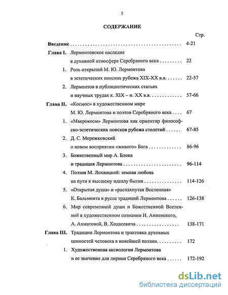 Сочинение: Значение Лермонтова в истории русской литературы