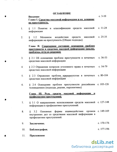 Доклад по теме Проблемы освещения деятельности ОВД на телевидении и в СМИ