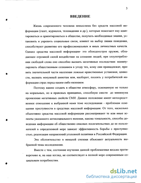 Доклад по теме Проблемы освещения деятельности ОВД на телевидении и в СМИ