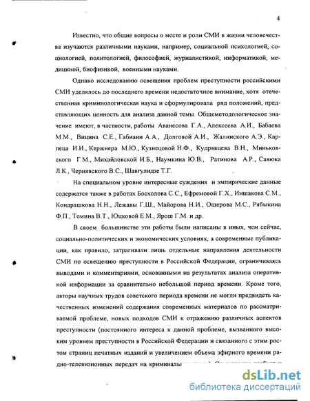 Доклад по теме Проблемы освещения деятельности ОВД на телевидении и в СМИ