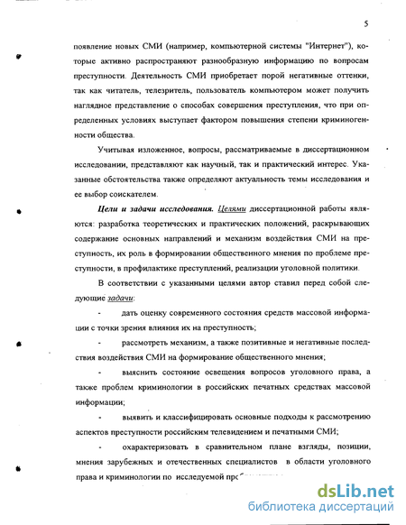 Доклад по теме Проблемы освещения деятельности ОВД на телевидении и в СМИ