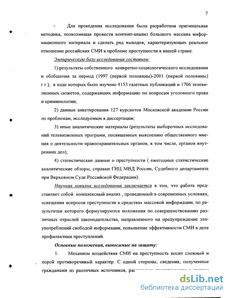 Доклад по теме Проблемы освещения деятельности ОВД на телевидении и в СМИ