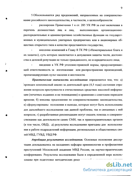 Доклад по теме Проблемы освещения деятельности ОВД на телевидении и в СМИ