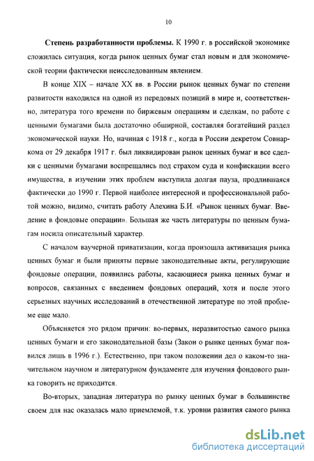 Курсовая работа: Рынок ценных бумаг и особенности его формирования в странах с трансформационной экономикой