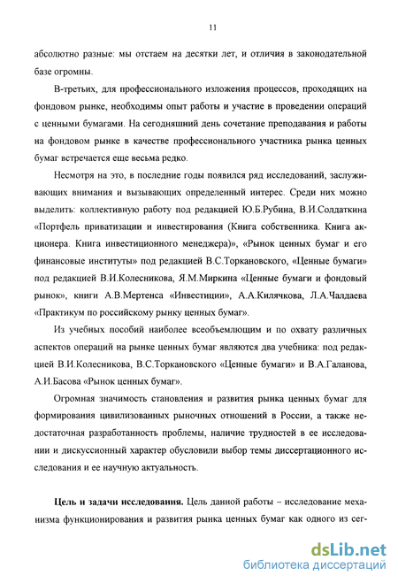 Курсовая работа: Рынок ценных бумаг принципы организации и функционирования