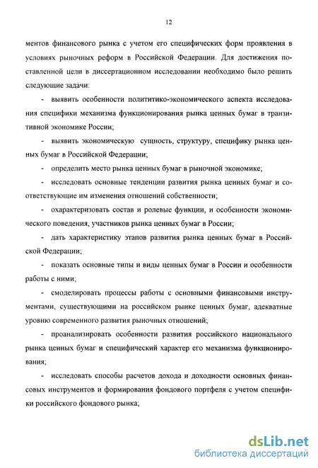 Курсовая работа: Рынок ценных бумаг и особенности его формирования в странах с трансформационной экономикой