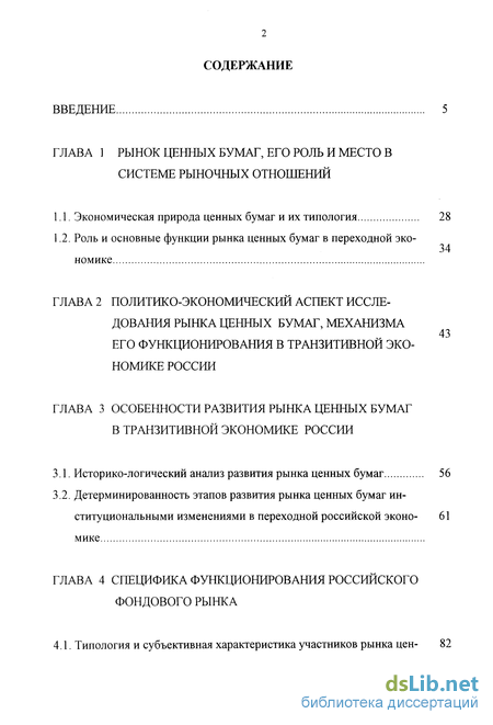 Курсовая работа: Рынок ценных бумаг и особенности его формирования в странах с трансформационной экономикой