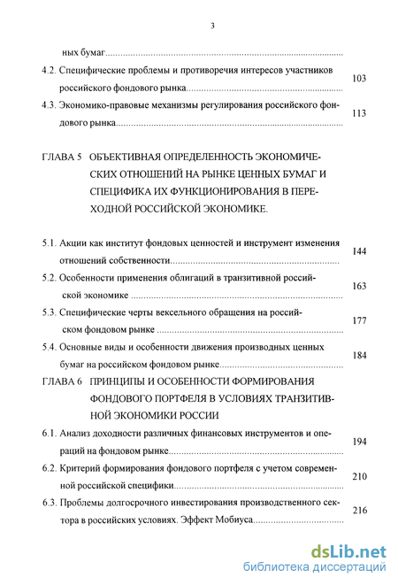 Курсовая работа: Рынок ценных бумаг принципы организации и функционирования