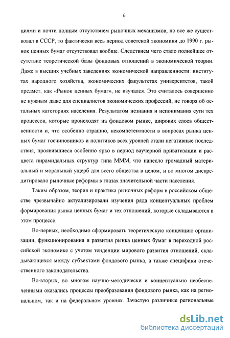 Реферат: Систематизация экономических знаний, первые теоретические системы, Фондовый рынок и ценные бумаг