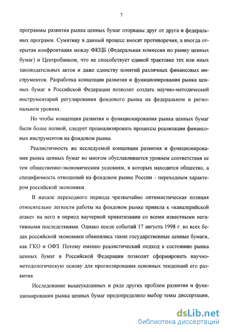 Реферат: Систематизация экономических знаний, первые теоретические системы, Фондовый рынок и ценные бумаг