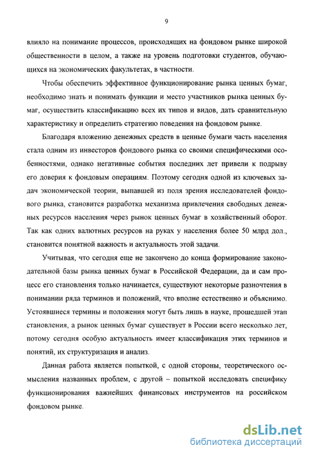 Реферат: Систематизация экономических знаний, первые теоретические системы, Фондовый рынок и ценные бумаг