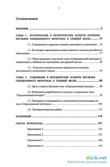 Контрольная работа по теме Приложения определенного интеграла