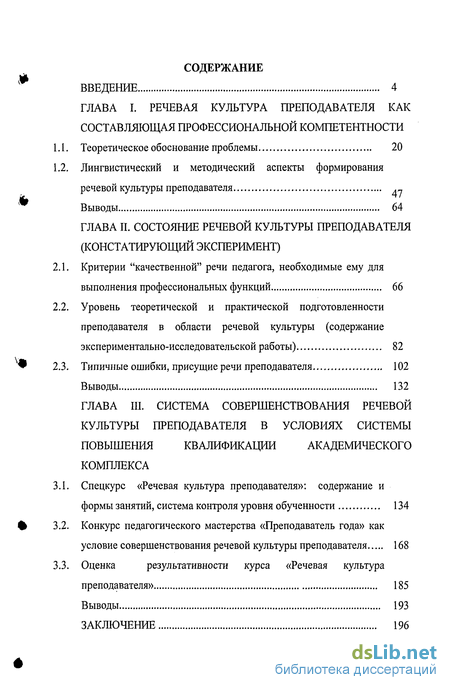 Речевая Культура Преподавателя Реферат