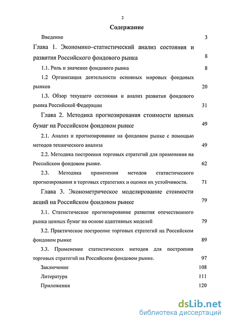 Курсовая работа: Применение технического анализа для прогнозирования рыночной стоимости и рисков ценной бумаги