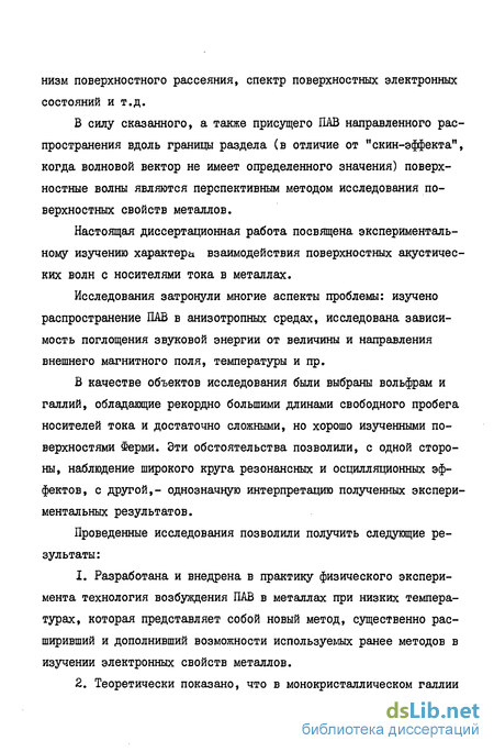 Доклад по теме Экспериментальное наблюдение волн магнитного поля и исследование их распространения в металлах