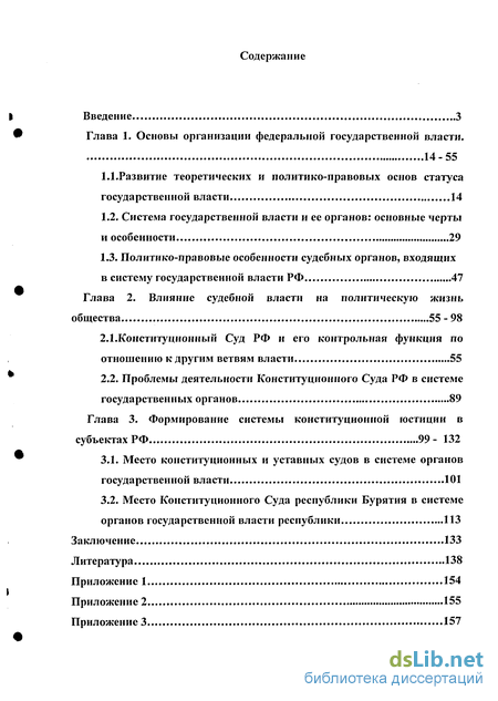 Контрольная работа по теме Конституционный Cуд РФ