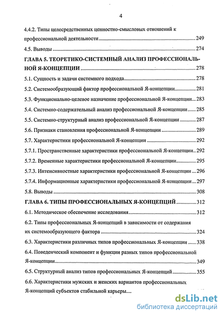 Доклад: Системный подход к анализу межличностных отношений. Содержание межличностных отношений