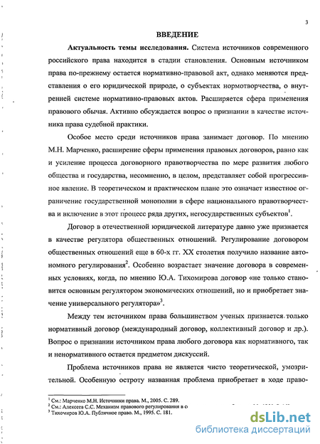 Курсовая работа по теме Международный договор как источник права