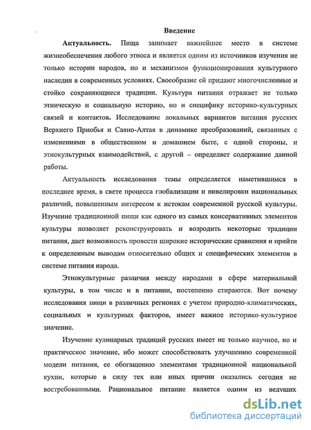 Доклад: Исследование и прогноз развития систем расселения населения Среднего Приобья