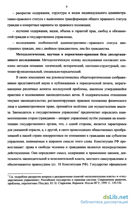  Пособие по теме Понятие права в общесоциальном смысле. Правовой статус личности