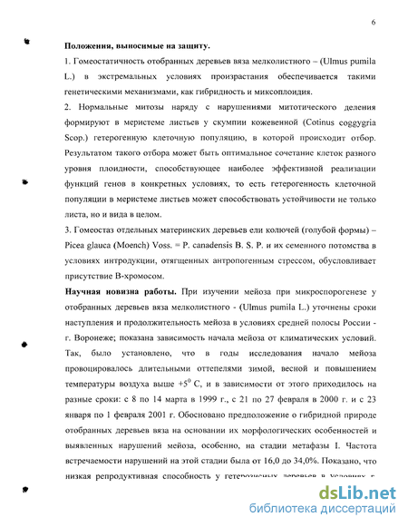 Реферат: Рост и развитие видов рода Acer в условиях интродукции