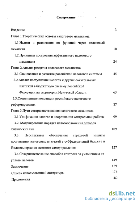 Контрольная работа: Налогообложение доходов