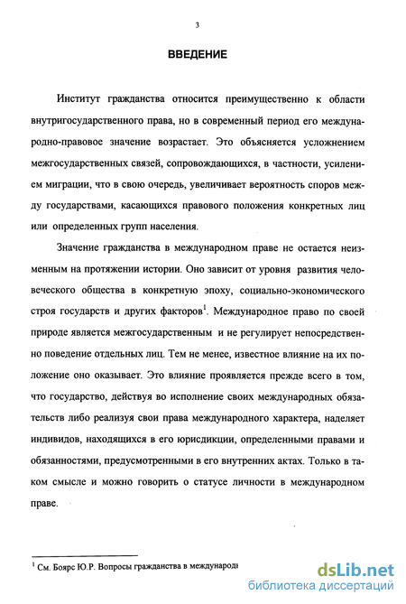 Курсовая работа по теме Гражданство как международно-правовой институт