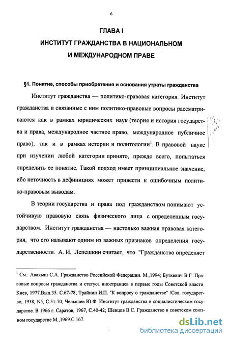 Курсовая работа по теме Гражданство как международно-правовой институт