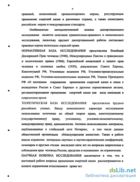 Смертная Казнь В России Курсовая Работа 2022