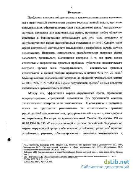 Контрольная работа по теме Организационно-правовые формы Экологического контроля