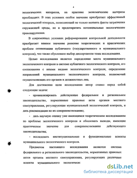 Контрольная работа по теме Организационно-правовые формы Экологического контроля