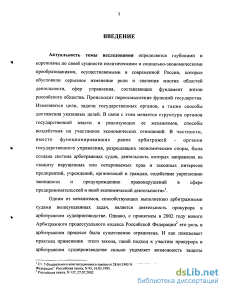 Доклад по теме Участие прокурора в арбитражном процессе